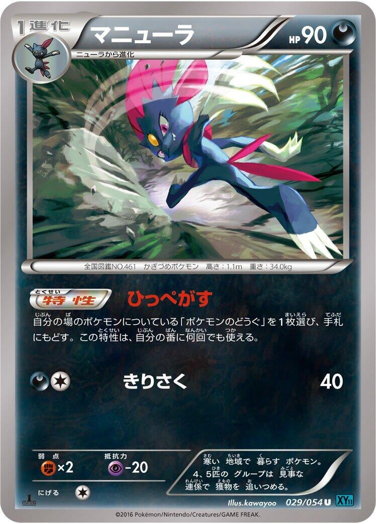 Image for Weavile (029/054) (XY11-Br: Cruel Traitor) (XY11-Br) - Pokemon Japan