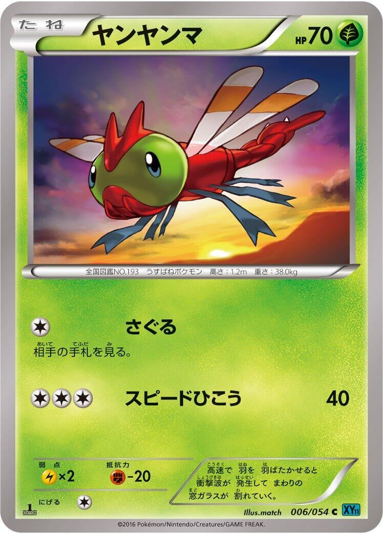 Image for Yanma (006/054) (XY11-Br: Cruel Traitor) (XY11-Br) - Pokemon Japan