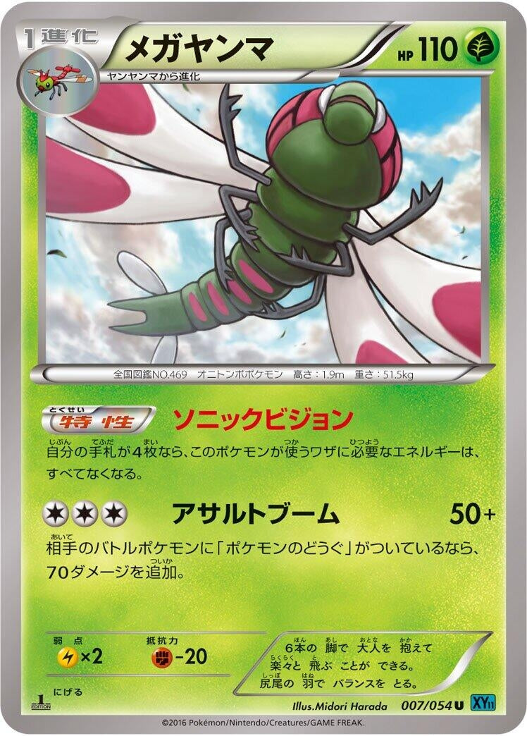 Image for Yanmega (007/054) (XY11-Br: Cruel Traitor) (XY11-Br) - Pokemon Japan