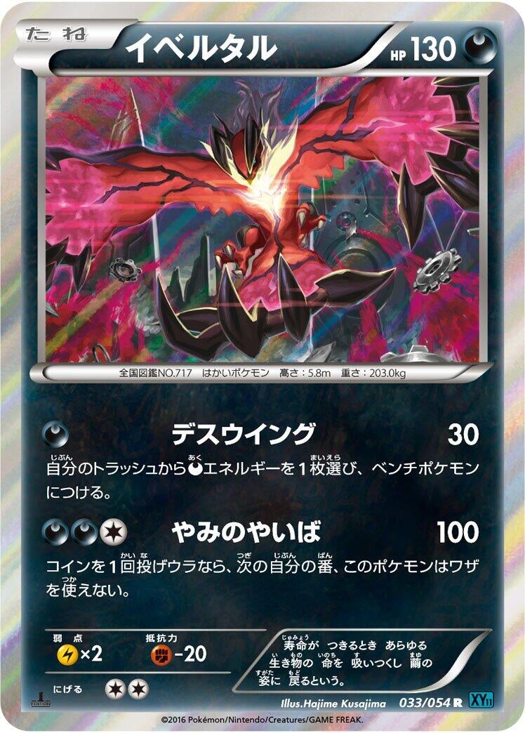 Image for Yveltal (033/054) (XY11-Br: Cruel Traitor) (XY11-Br) - Pokemon Japan
