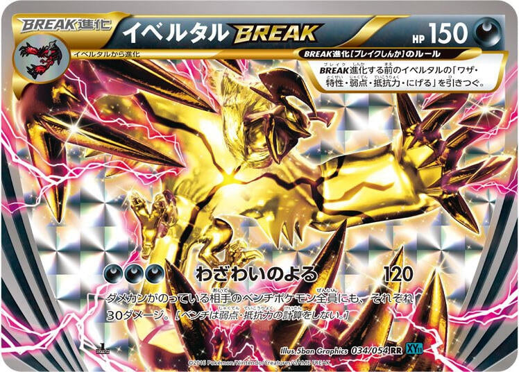 Image for Yveltal BREAK (034/054) (XY11-Br: Cruel Traitor) (XY11-Br) - Pokemon Japan