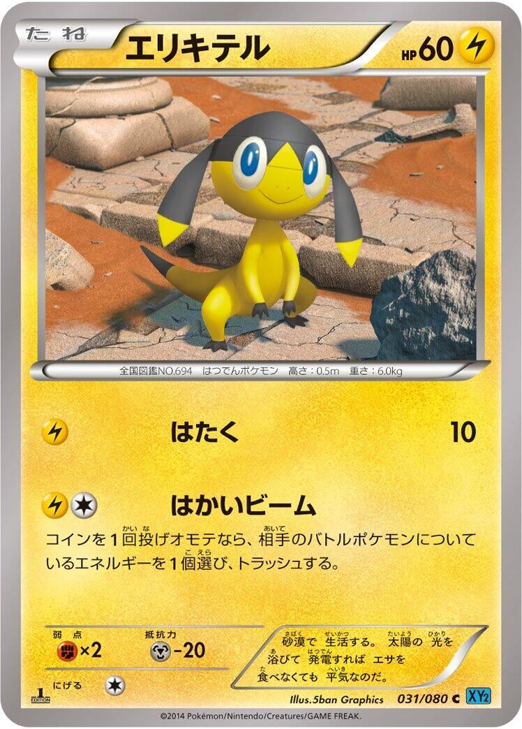 Image for Helioptile (031/080) (XY2: Wild Blaze) (XY2) - Pokemon Japan