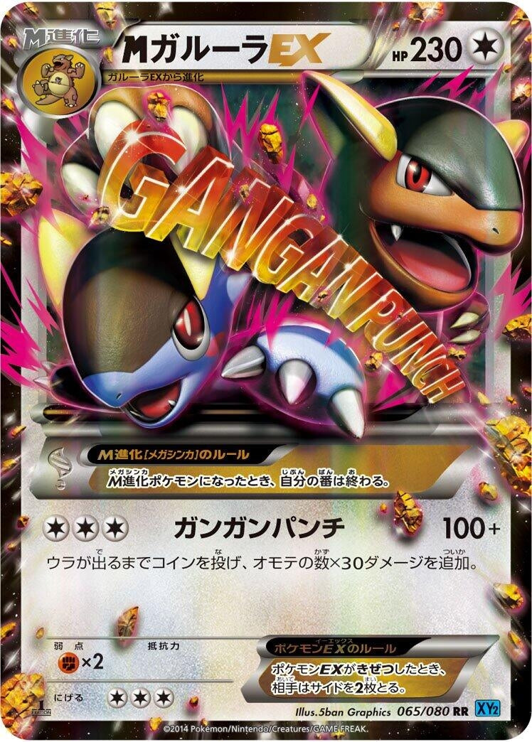 Image for M Kangaskhan EX (065/080) (XY2: Wild Blaze) (XY2) - Pokemon Japan