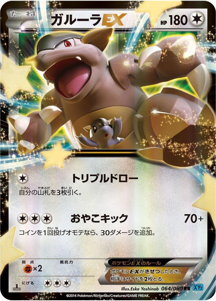 Image for Kangaskhan EX (064/080) (XY2: Wild Blaze) (XY2) - Pokemon Japan