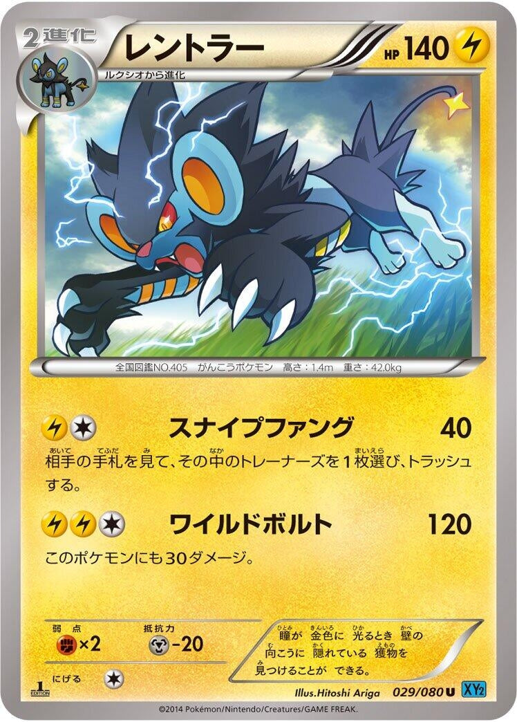 Image for Luxray (029/080) (XY2: Wild Blaze) (XY2) - Pokemon Japan