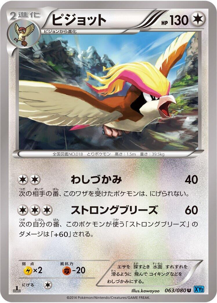 Image for Pidgeot (063/080) (XY2: Wild Blaze) (XY2) - Pokemon Japan