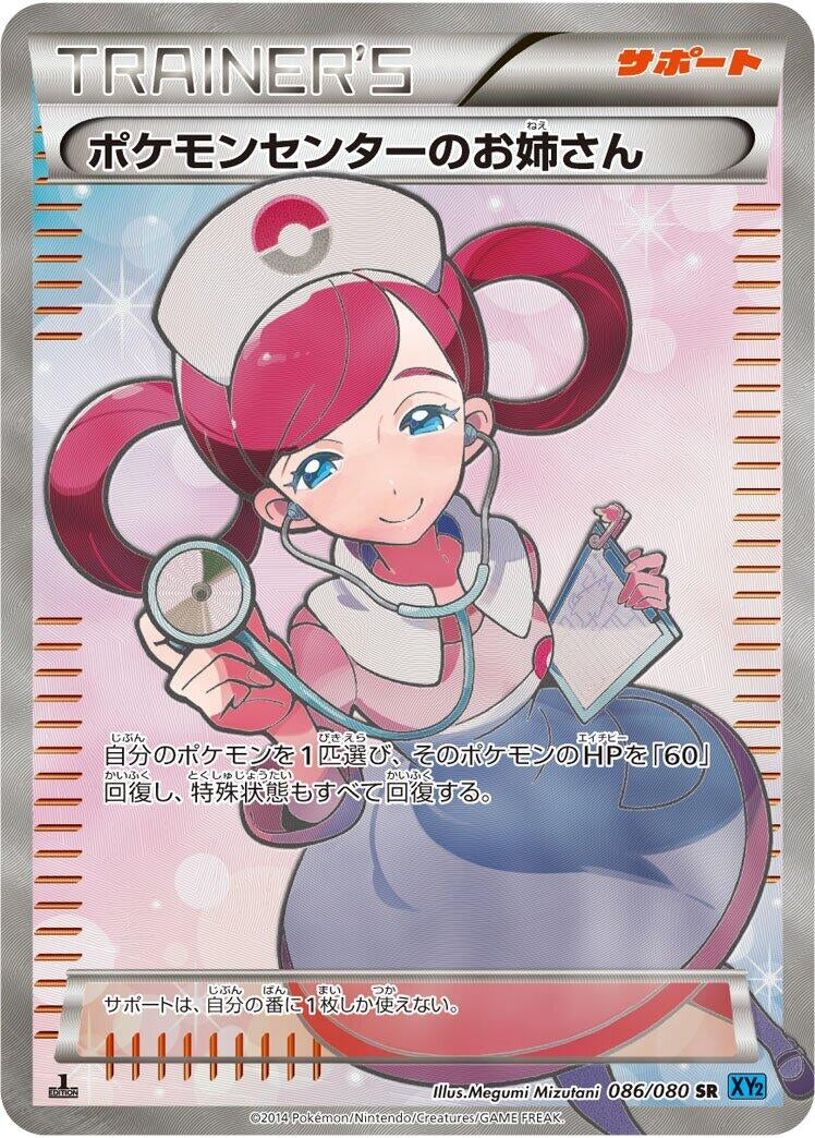 Image for Pokemon Center Lady (086/080) (XY2: Wild Blaze) (XY2) - Pokemon Japan
