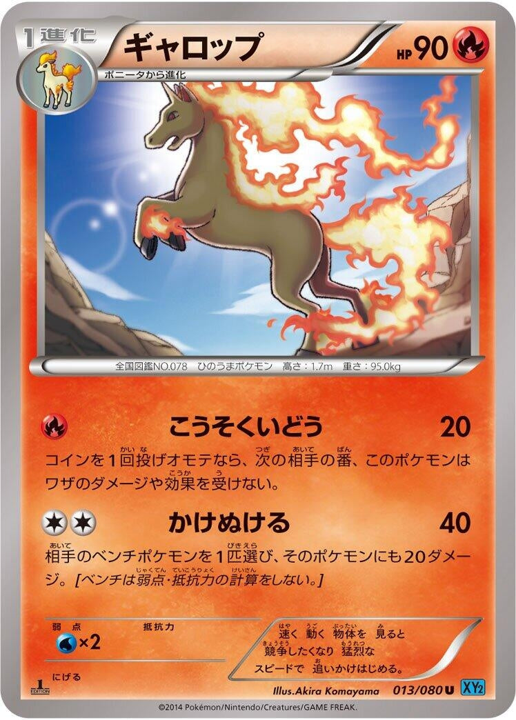 Image for Rapidash (013/080) (XY2: Wild Blaze) (XY2) - Pokemon Japan