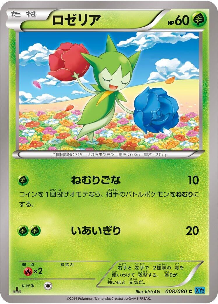 Image for Roselia (008/080) (XY2: Wild Blaze) (XY2) - Pokemon Japan