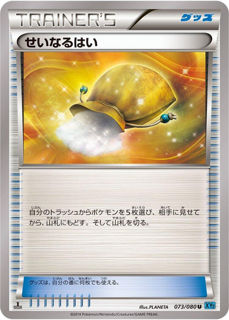 Image for Sacred Ash (073/080) (XY2: Wild Blaze) (XY2) - Pokemon Japan