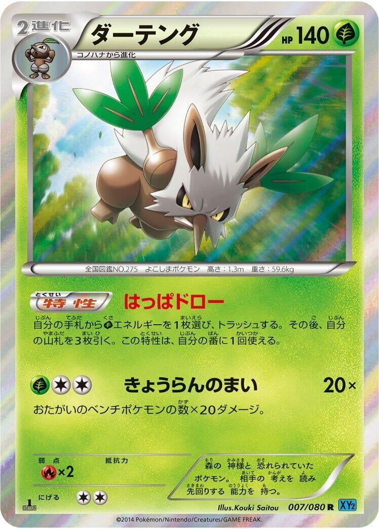 Image for Shiftry (007/080) (XY2: Wild Blaze) (XY2) - Pokemon Japan