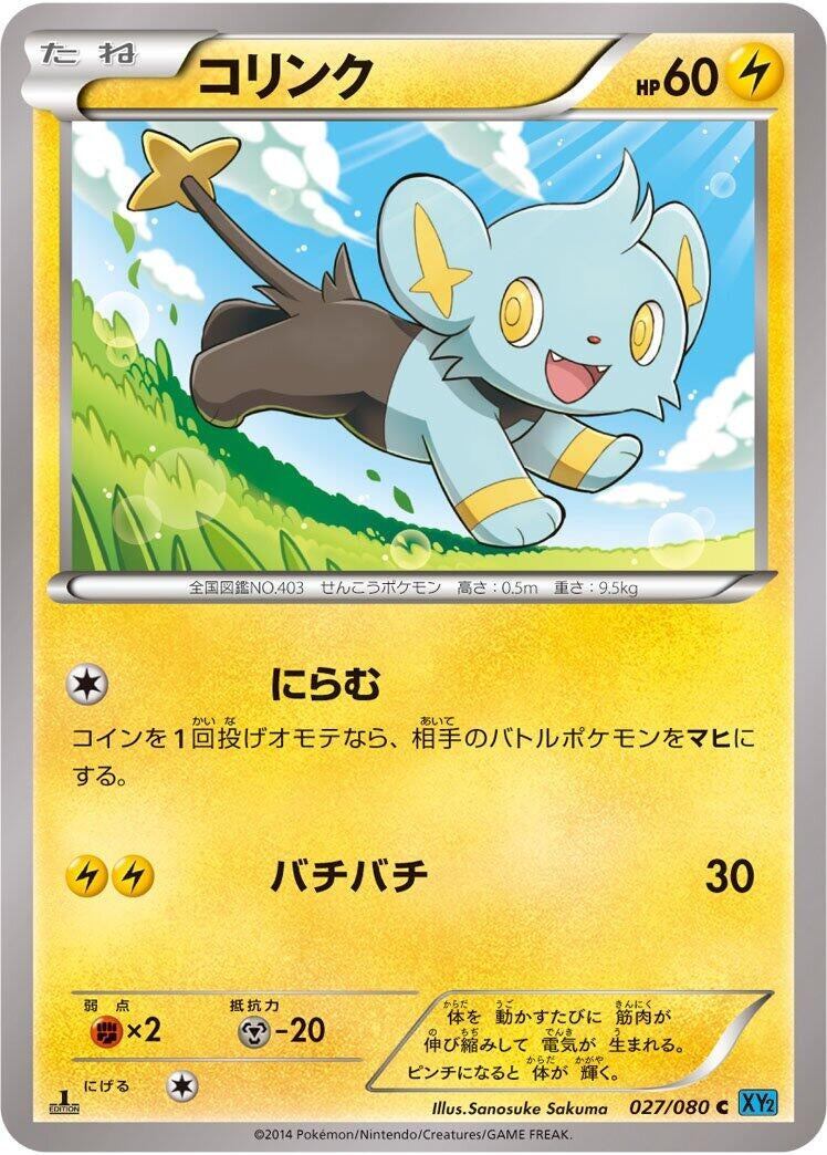 Image for Shinx (027/080) (XY2: Wild Blaze) (XY2) - Pokemon Japan