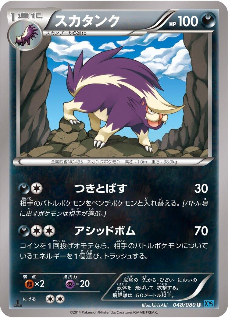Image for Skuntank (048/080) (XY2: Wild Blaze) (XY2) - Pokemon Japan