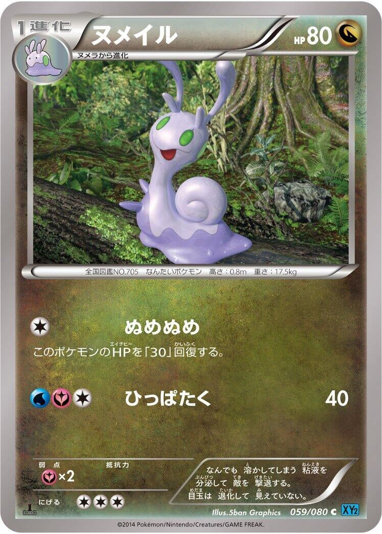 Image for Sliggoo (059/080) (XY2: Wild Blaze) (XY2) - Pokemon Japan