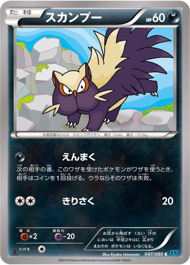 Image for Stunky (047/080) (XY2: Wild Blaze) (XY2) - Pokemon Japan