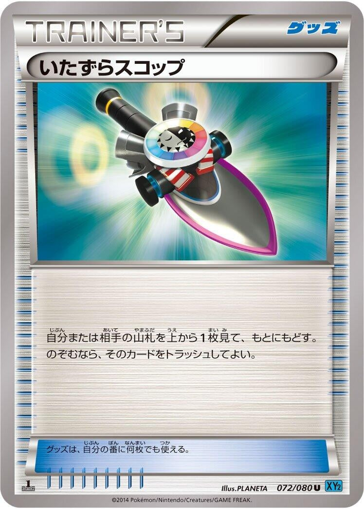 Image for Trick Shovel (072/080) (XY2: Wild Blaze) (XY2) - Pokemon Japan