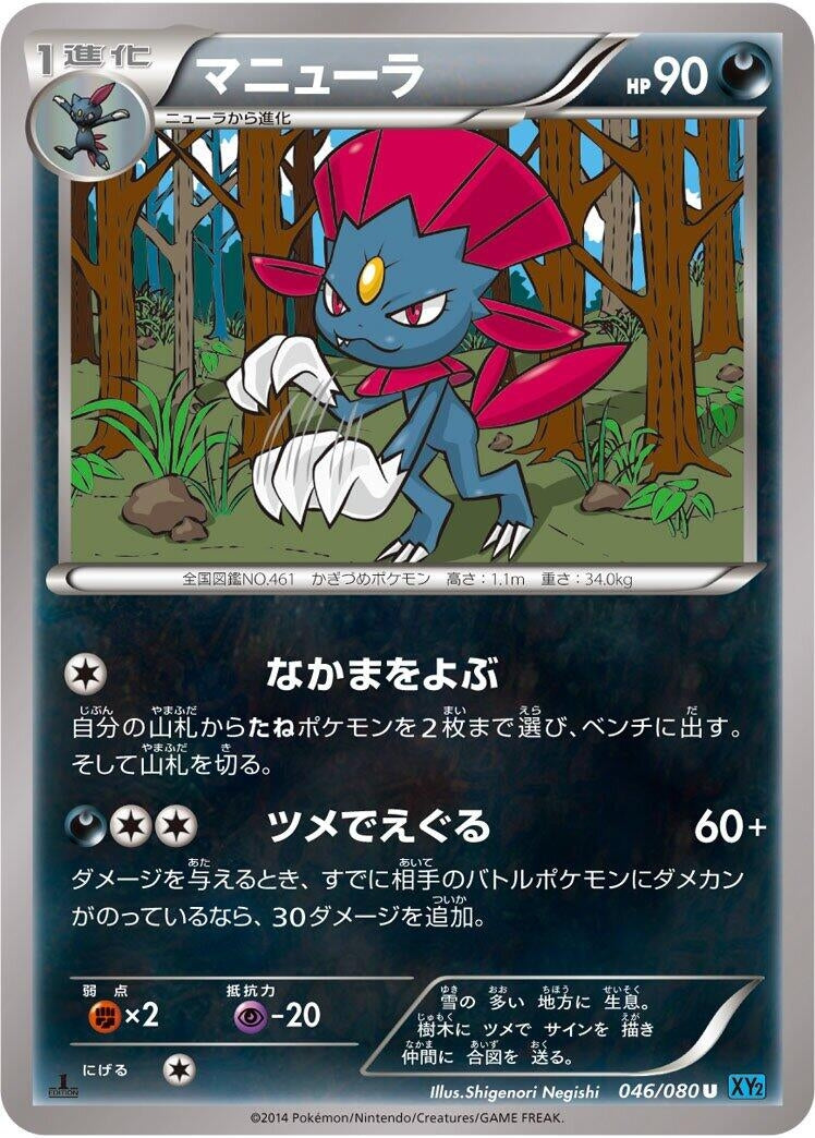 Image for Weavile (046/080) (XY2: Wild Blaze) (XY2) - Pokemon Japan