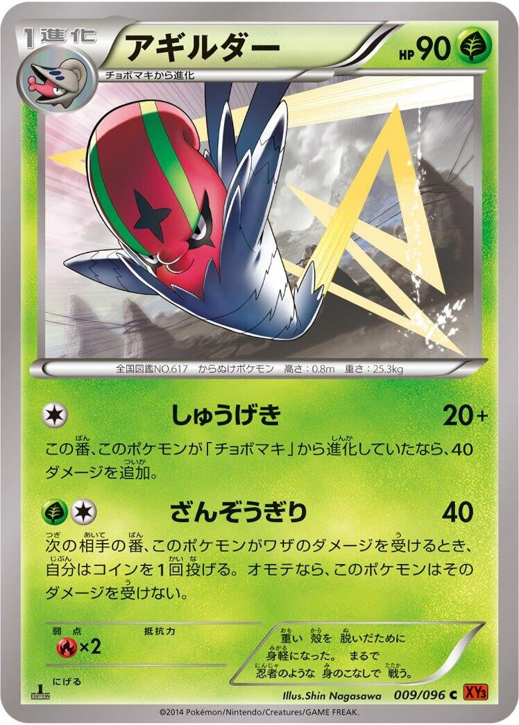 Image for Accelgor (009/096) (XY3: Rising Fist) (XY3) - Pokemon Japan