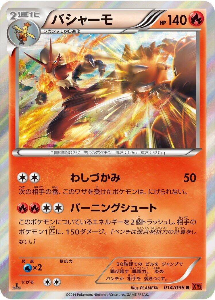 Image for Blaziken (014/096) (XY3: Rising Fist) (XY3) - Pokemon Japan