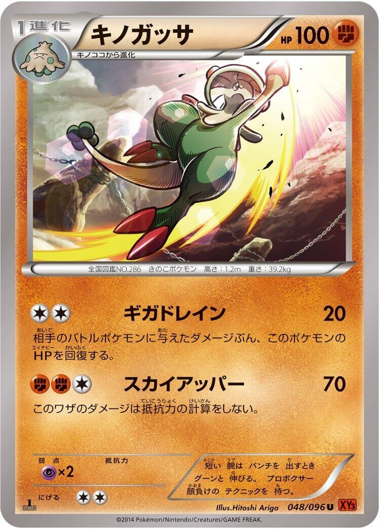 Image for Breloom (048/096) (XY3: Rising Fist) (XY3) - Pokemon Japan