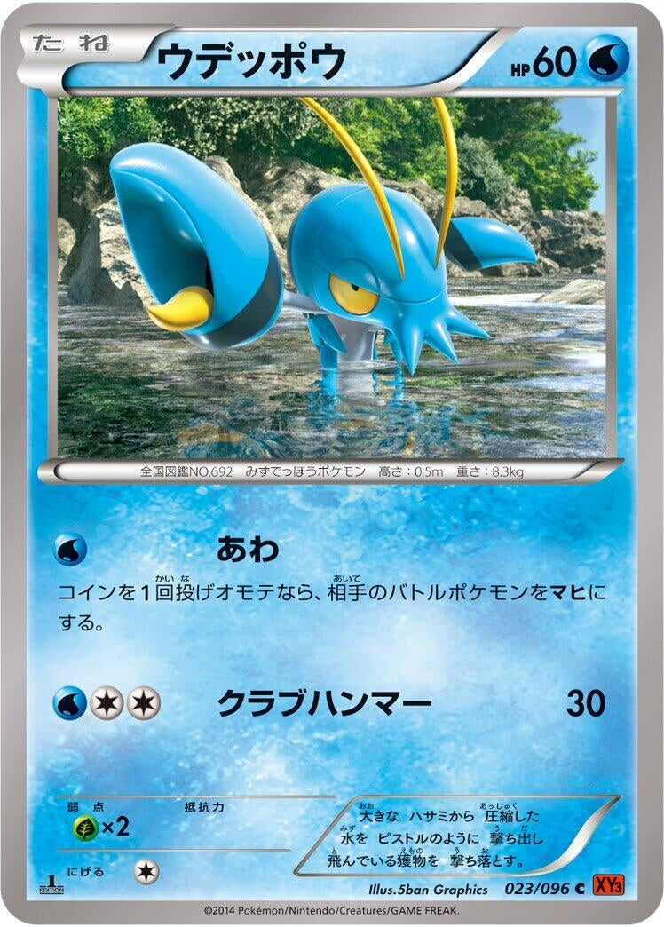 Image for Clauncher (023/096) (XY3: Rising Fist) (XY3) - Pokemon Japan