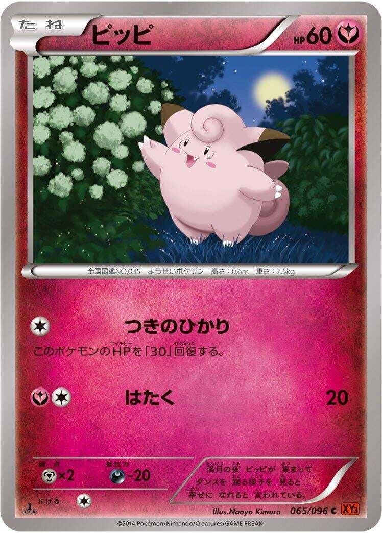 Image for Clefairy (065/096) (XY3: Rising Fist) (XY3) - Pokemon Japan