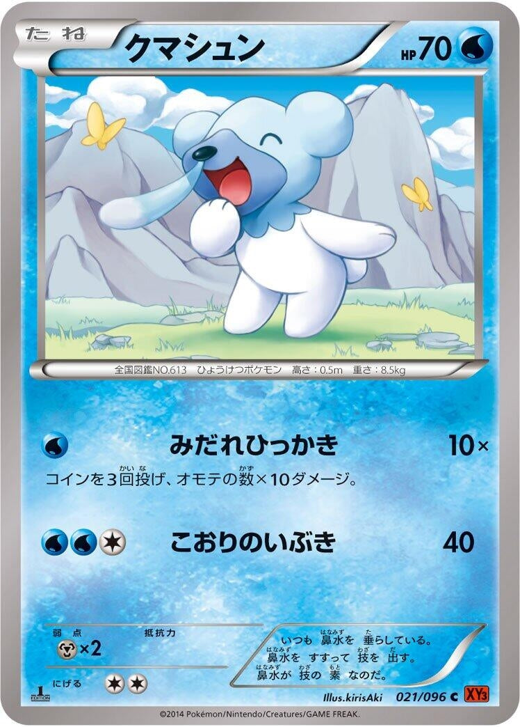 Image for Cubchoo (021/096) (XY3: Rising Fist) (XY3) - Pokemon Japan