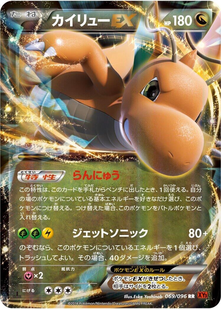 Image for Dragonite EX (069/096) (XY3: Rising Fist) (XY3) - Pokemon Japan