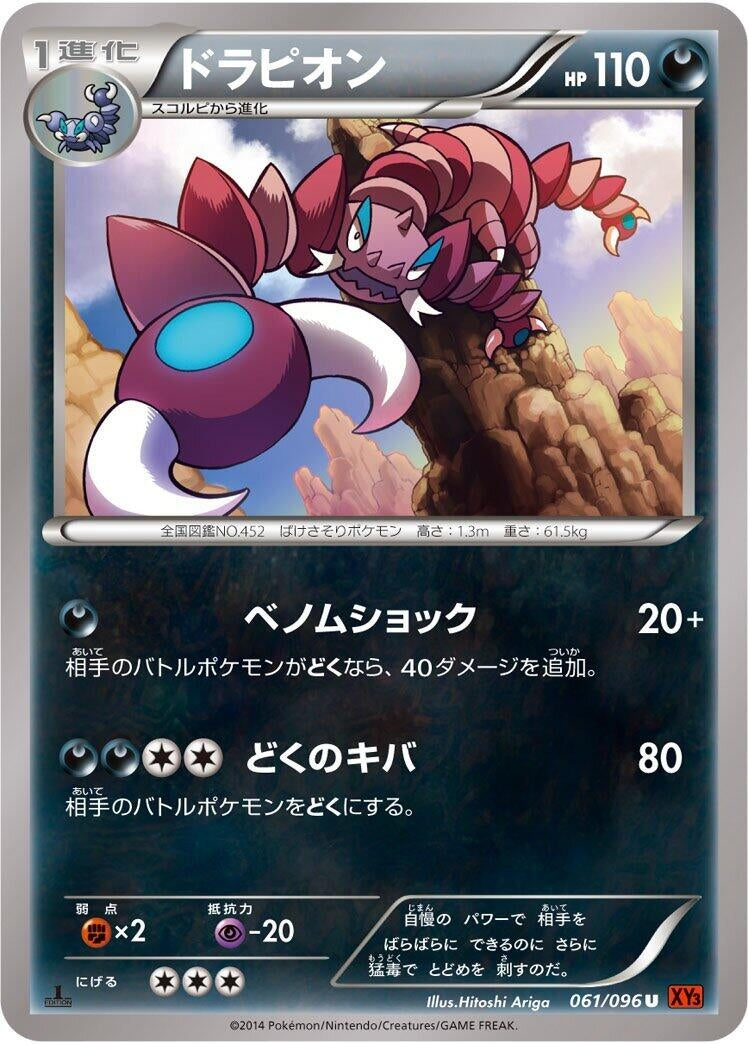 Image for Drapion (061/096) (XY3: Rising Fist) (XY3) - Pokemon Japan