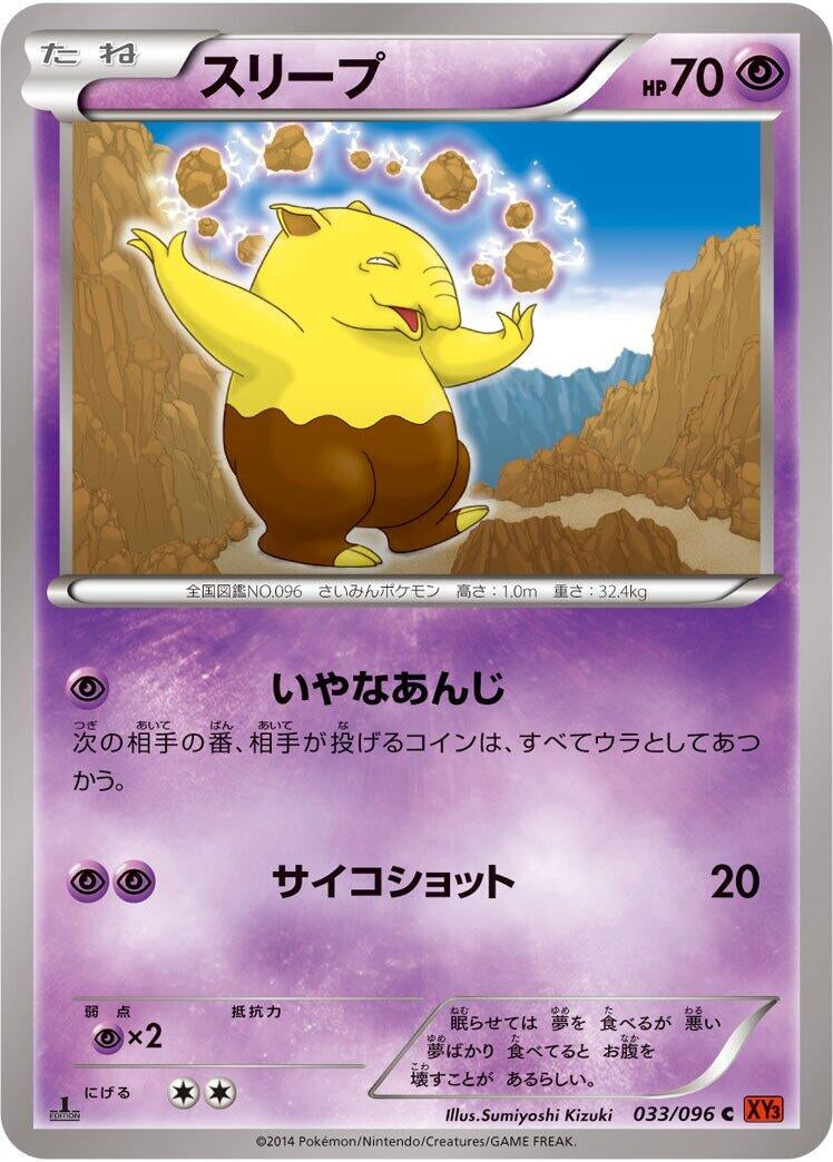 Image for Drowzee (033/096) (XY3: Rising Fist) (XY3) - Pokemon Japan