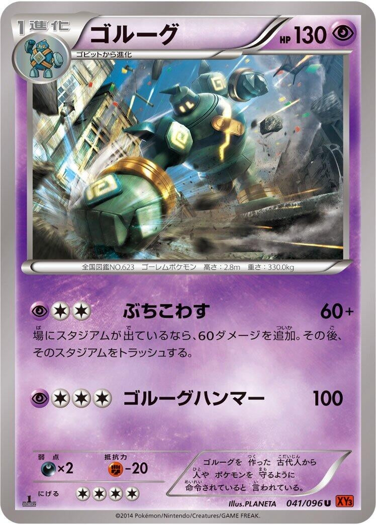 Image for Golurk (041/096) (XY3: Rising Fist) (XY3) - Pokemon Japan