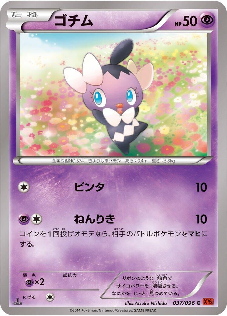 Image for Gothita (037/096) (XY3: Rising Fist) (XY3) - Pokemon Japan