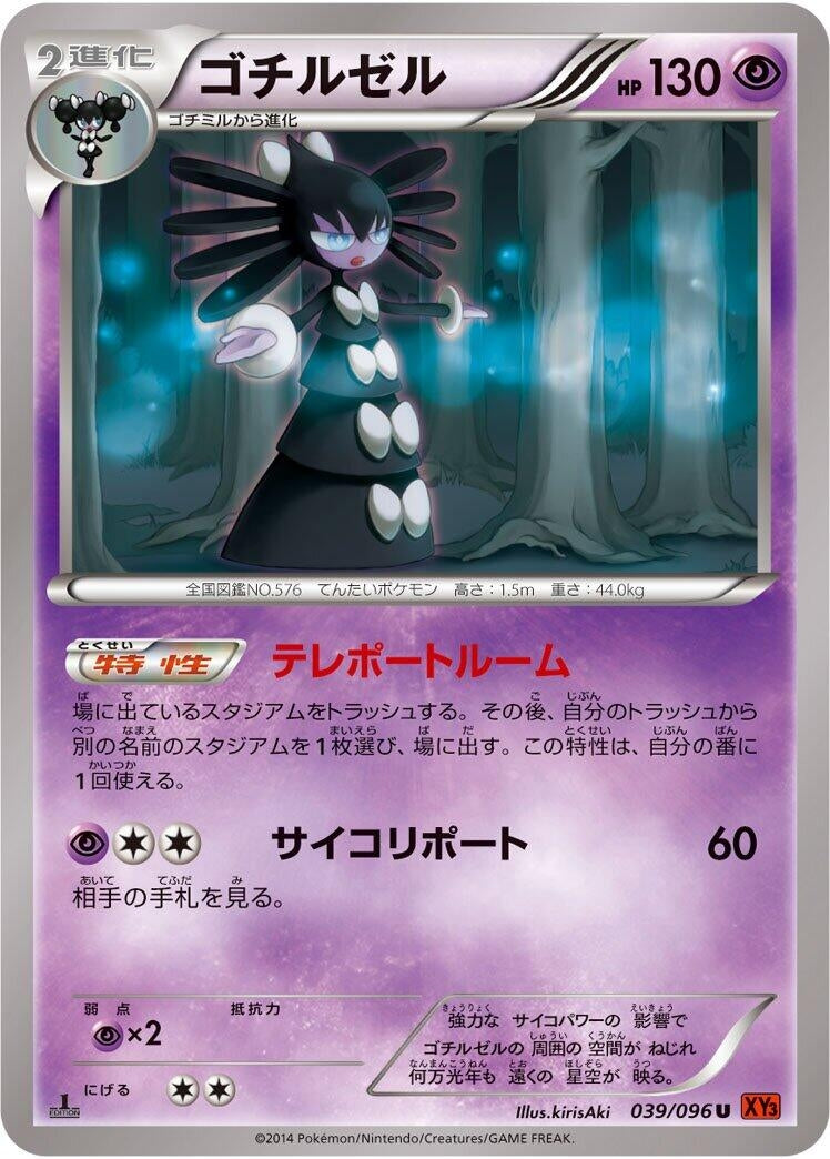 Image for Gothitelle (039/096) (XY3: Rising Fist) (XY3) - Pokemon Japan