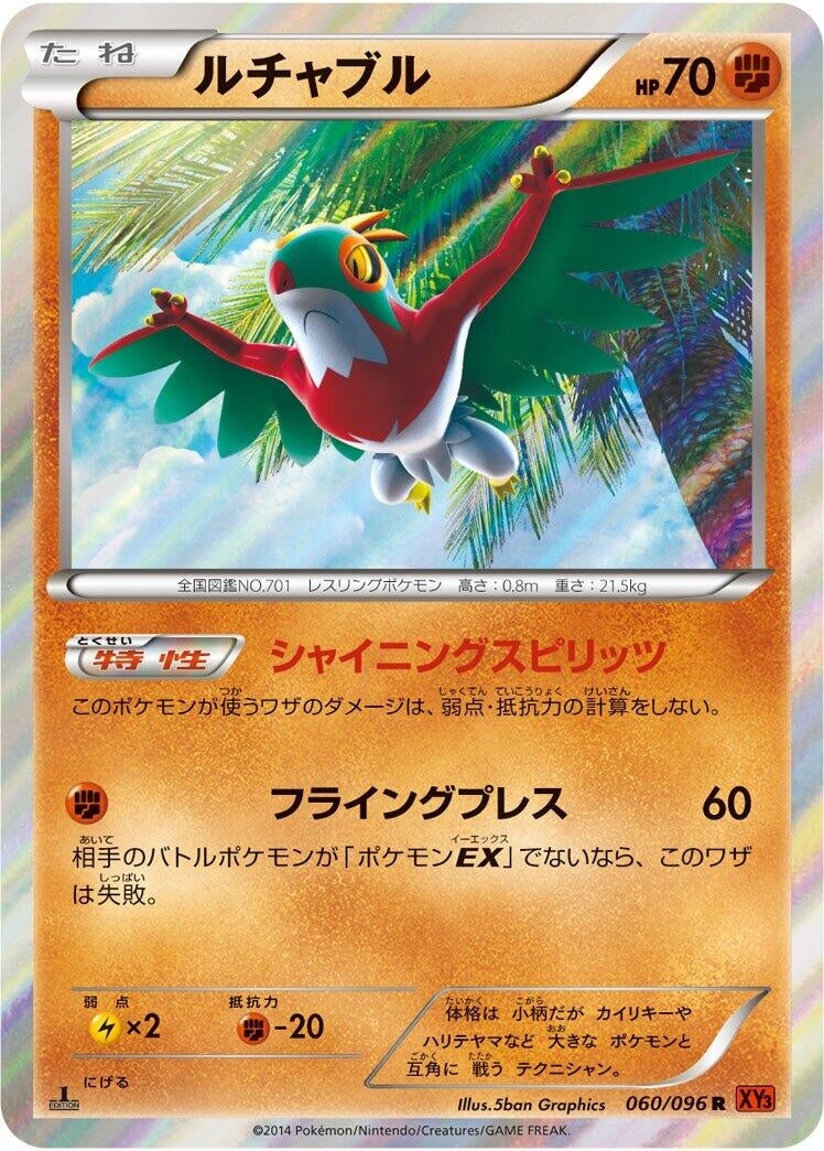 Image for Hawlucha (060/096) (XY3: Rising Fist) (XY3) - Pokemon Japan