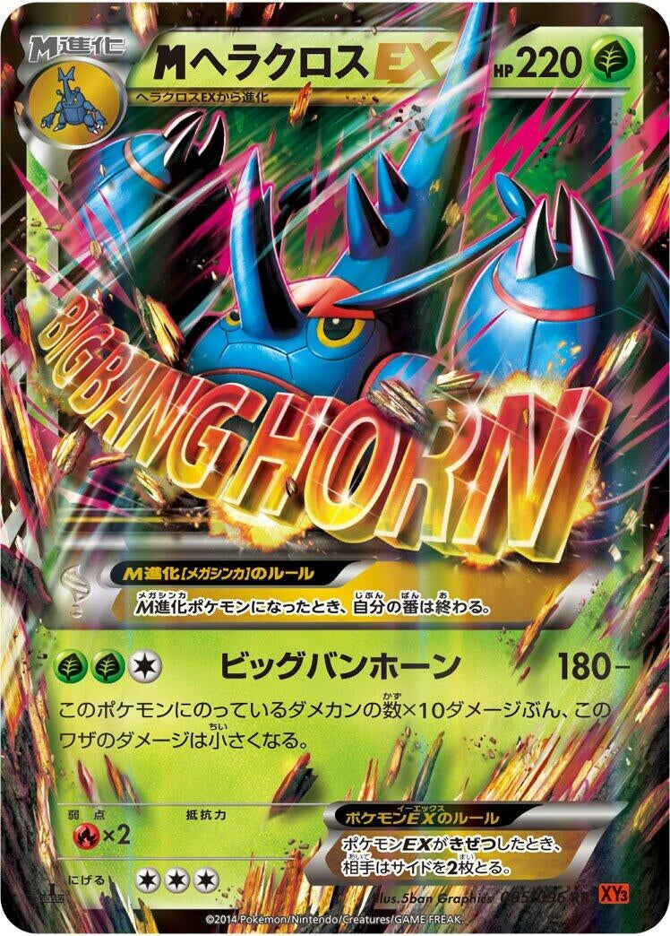 Image for Heracross (005/096) (XY3: Rising Fist) (XY3) - Pokemon Japan