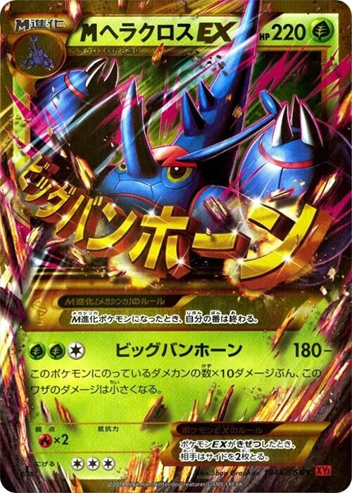 Image for Mega Heracross EX (104/096) (XY3: Rising Fist) (XY3) - Pokemon Japan