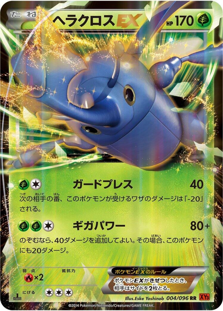 Image for Heracross EX (004/096) (XY3: Rising Fist) (XY3) - Pokemon Japan