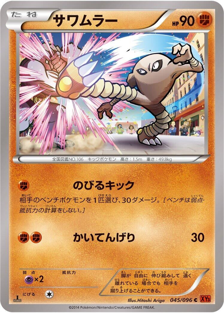 Image for Hitmonlee (045/096) (XY3: Rising Fist) (XY3) - Pokemon Japan