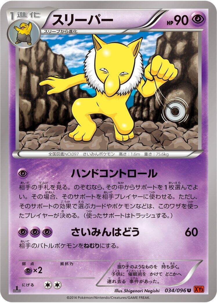 Image for Hypno (034/096) (XY3: Rising Fist) (XY3) - Pokemon Japan