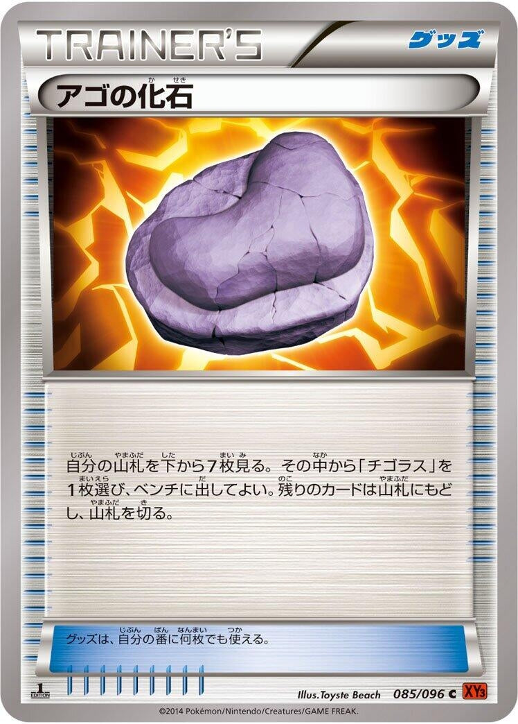 Image for Jaw Fossil (085/096) (XY3: Rising Fist) (XY3) - Pokemon Japan