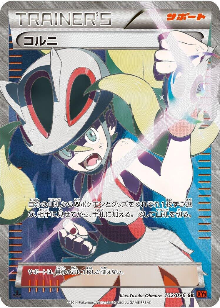 Image for Korrina (102/096) (XY3: Rising Fist) (XY3) - Pokemon Japan