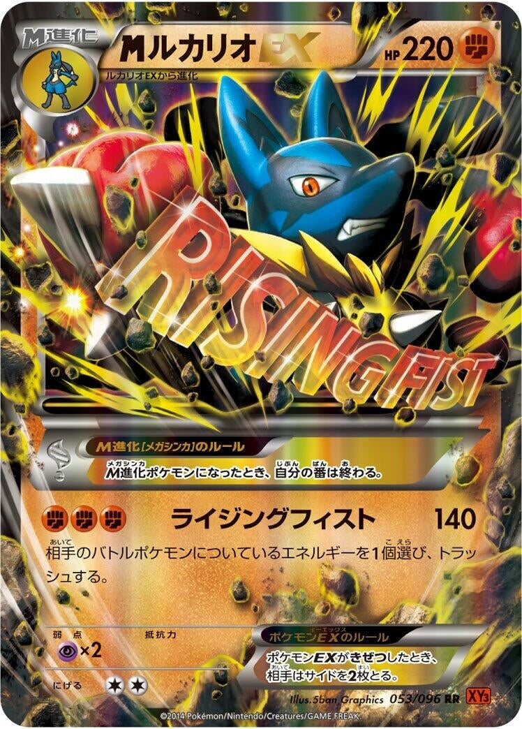 Image for Mega Lucario EX (053/096) (XY3: Rising Fist) (XY3) - Pokemon Japan