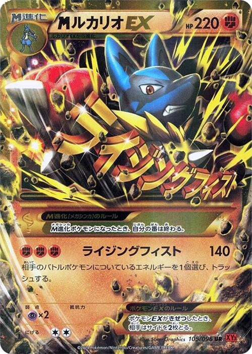Image for Mega Lucario EX (105/096) (XY3: Rising Fist) (XY3) - Pokemon Japan