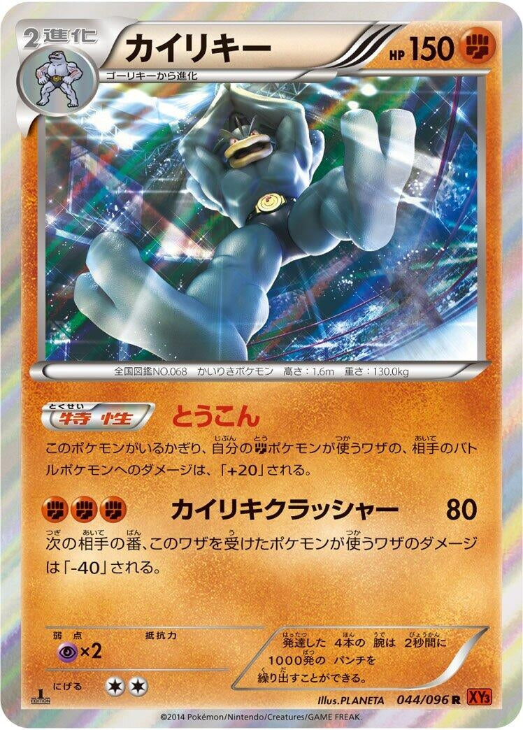Image for Machamp (044/096) (XY3: Rising Fist) (XY3) - Pokemon Japan
