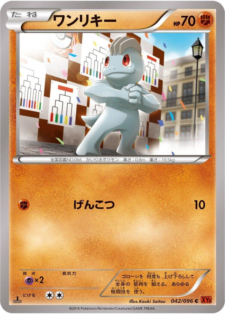 Image for Machop (042/096) (XY3: Rising Fist) (XY3) - Pokemon Japan