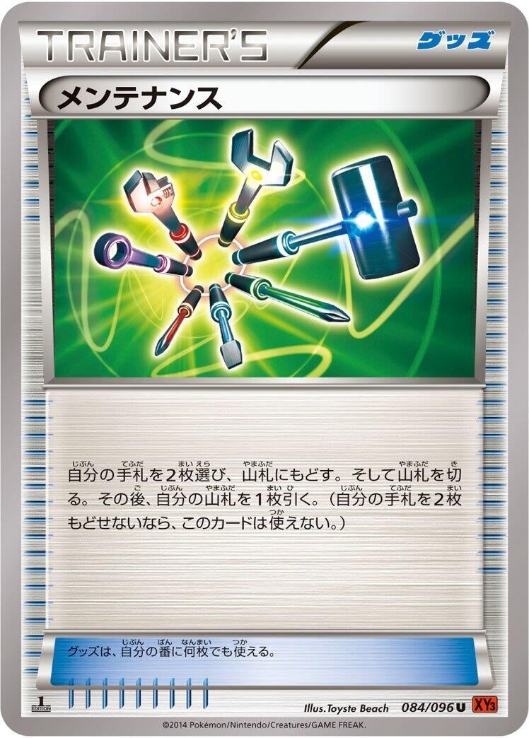 Image for Maintenance (084/096) (XY3: Rising Fist) (XY3) - Pokemon Japan