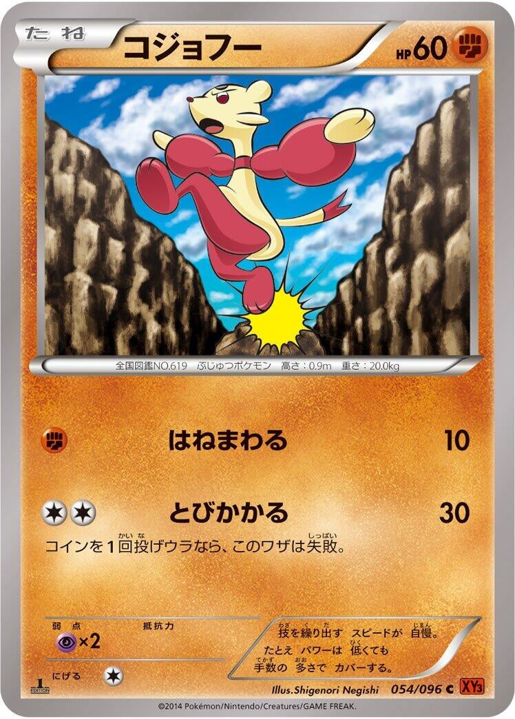 Image for Mienfoo (054/096) (XY3: Rising Fist) (XY3) - Pokemon Japan