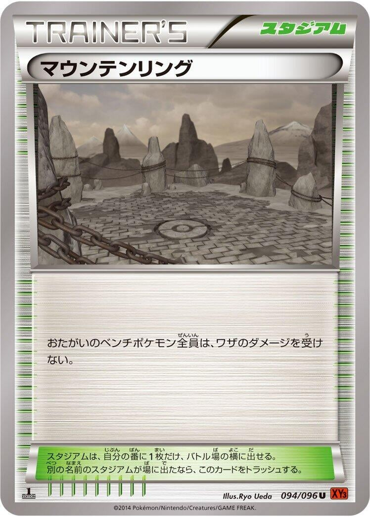 Image for Mountain Ring (094/096) (XY3: Rising Fist) (XY3) - Pokemon Japan