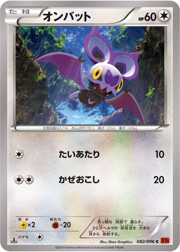 Image for Noibat (082/096) (XY3: Rising Fist) (XY3) - Pokemon Japan