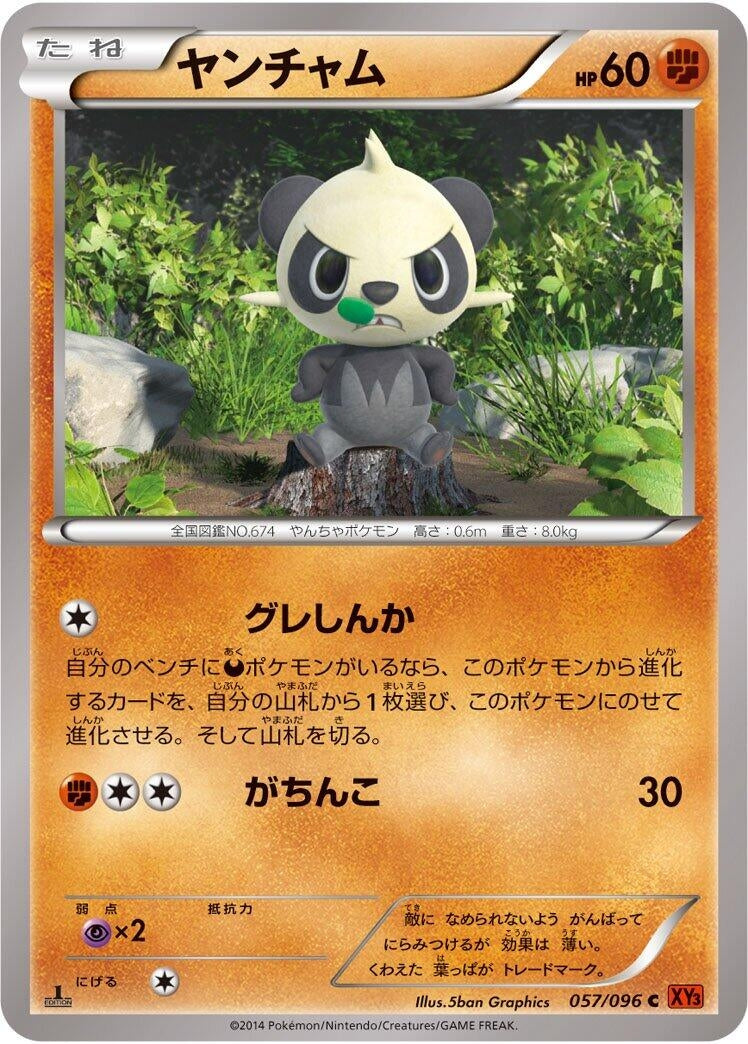 Image for Pancham (057/096) (XY3: Rising Fist) (XY3) - Pokemon Japan